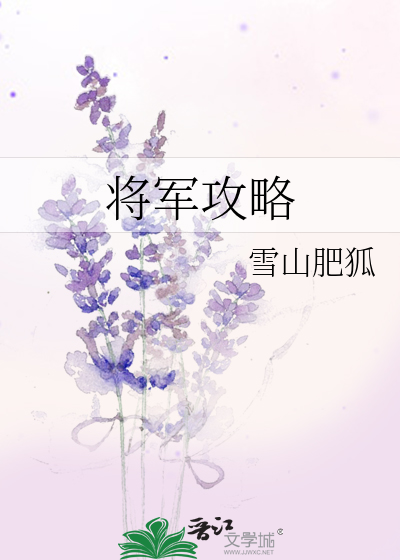 将軍攻略