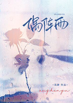 偶陣雨[先婚後愛]