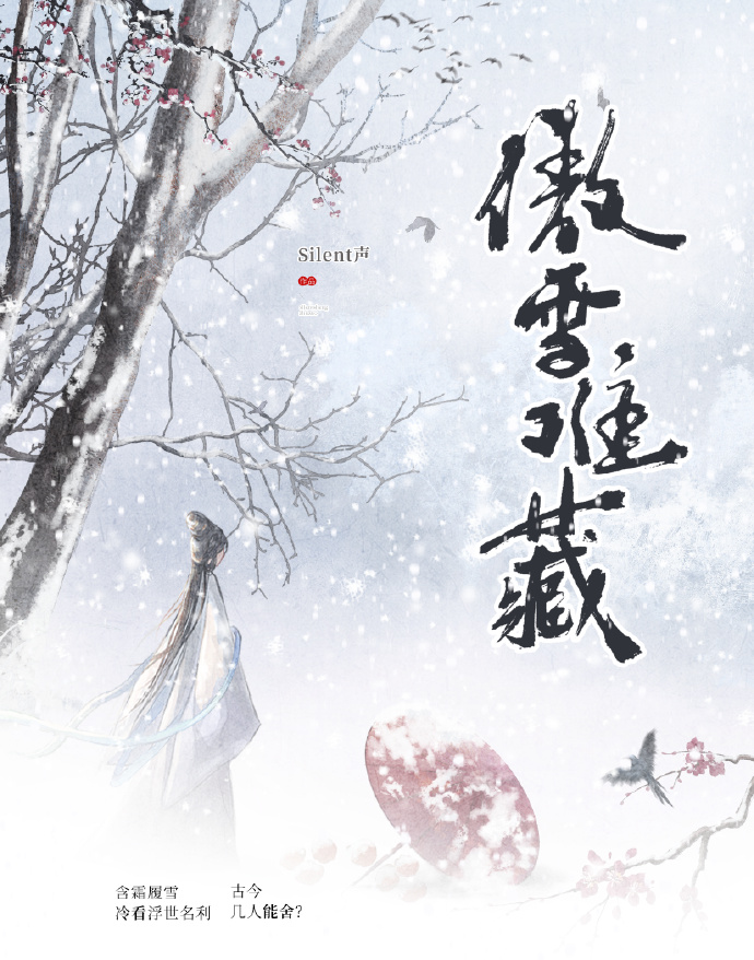 傲雪難藏