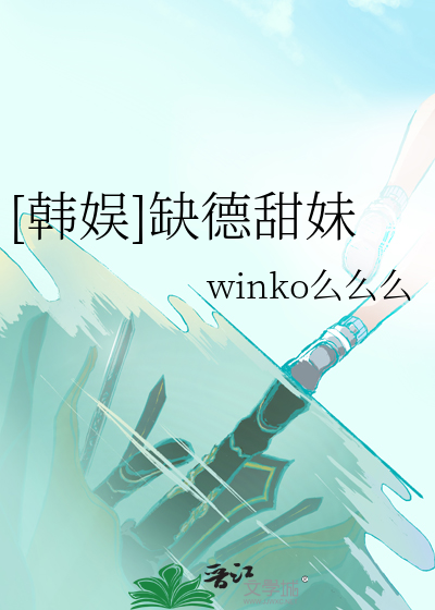 [韓娛]缺德甜妹