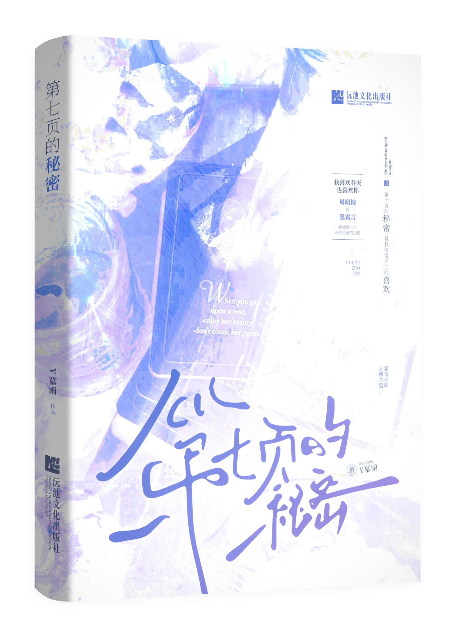第七頁的秘密