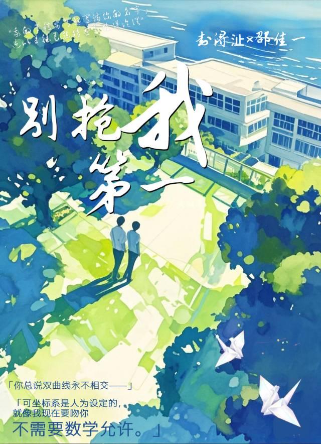 别搶我第一
