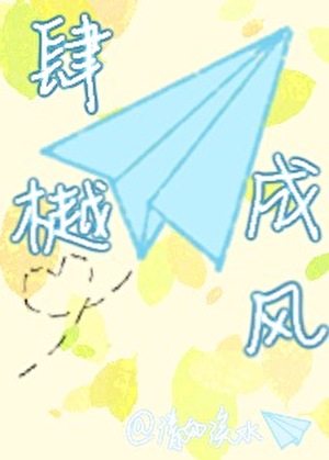 肆樾成風