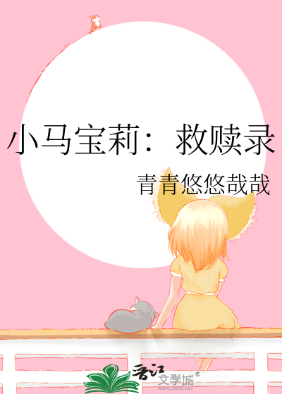 小馬寶莉：救贖錄