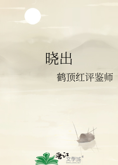 曉出