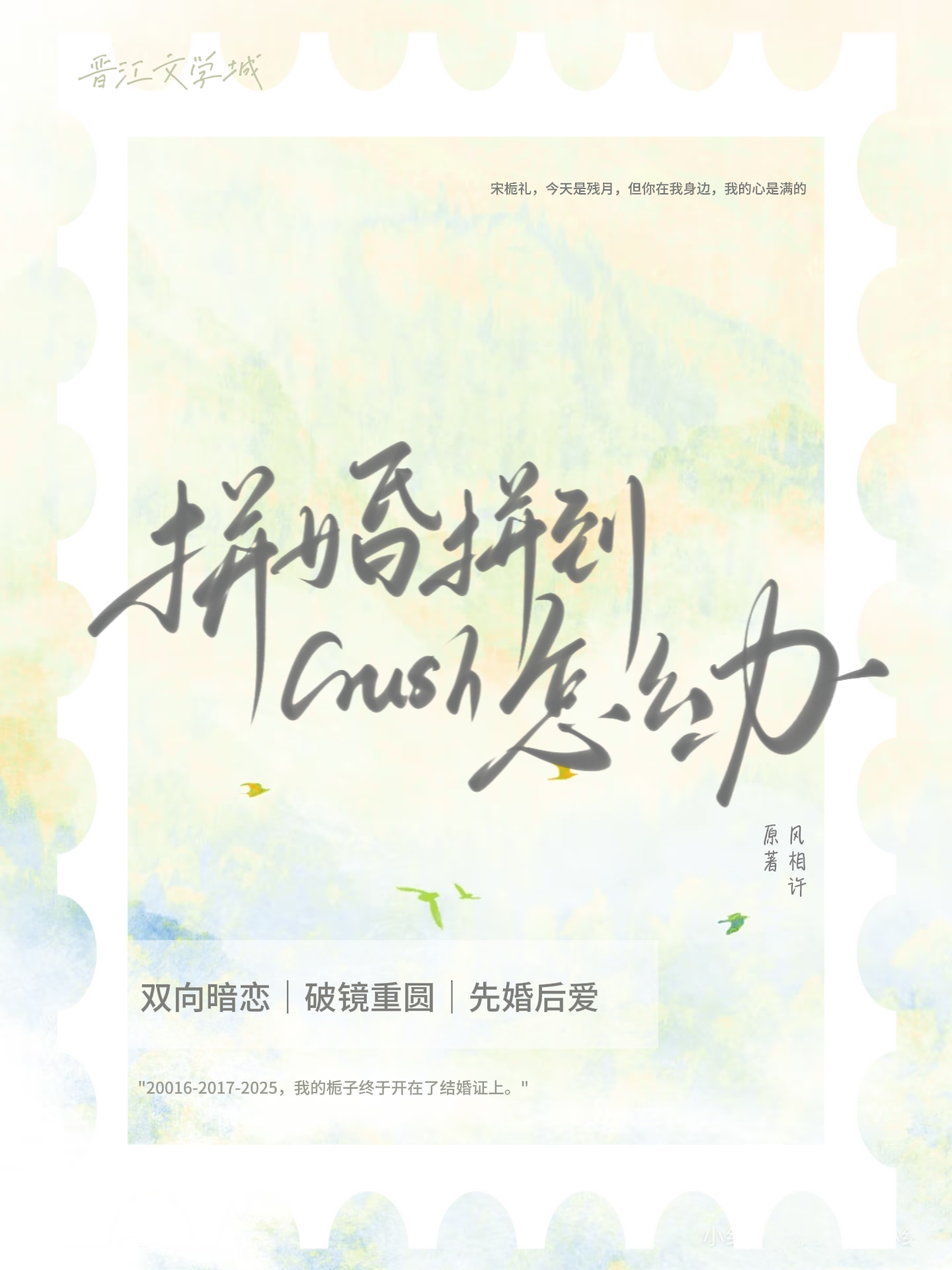 crush是陰郁男怎麼辦