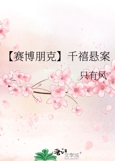 【賽博朋克】千禧懸案