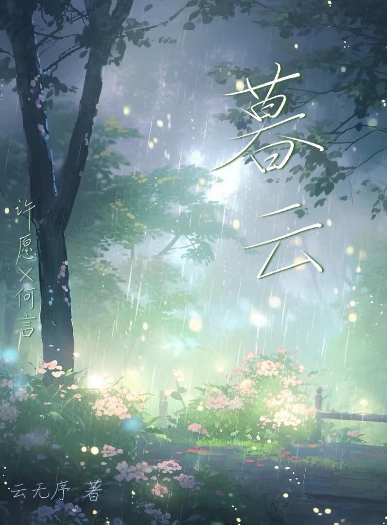 暮雲