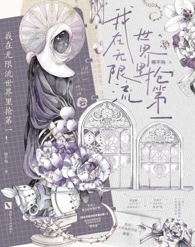 我在無限流世界裡搶第一！