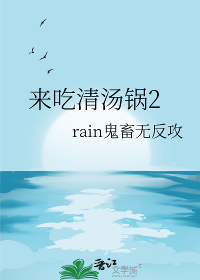 來吃清湯鍋2