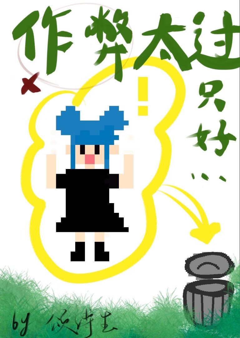 [綜]星露谷作弊王勞改中
