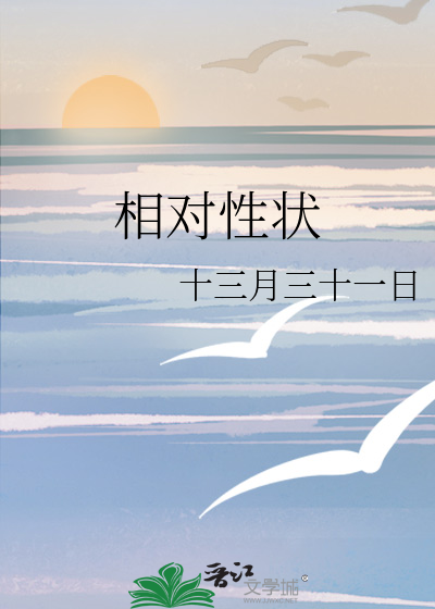 相對性狀