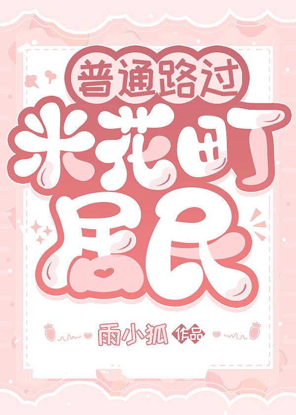 普通路過米花町居民