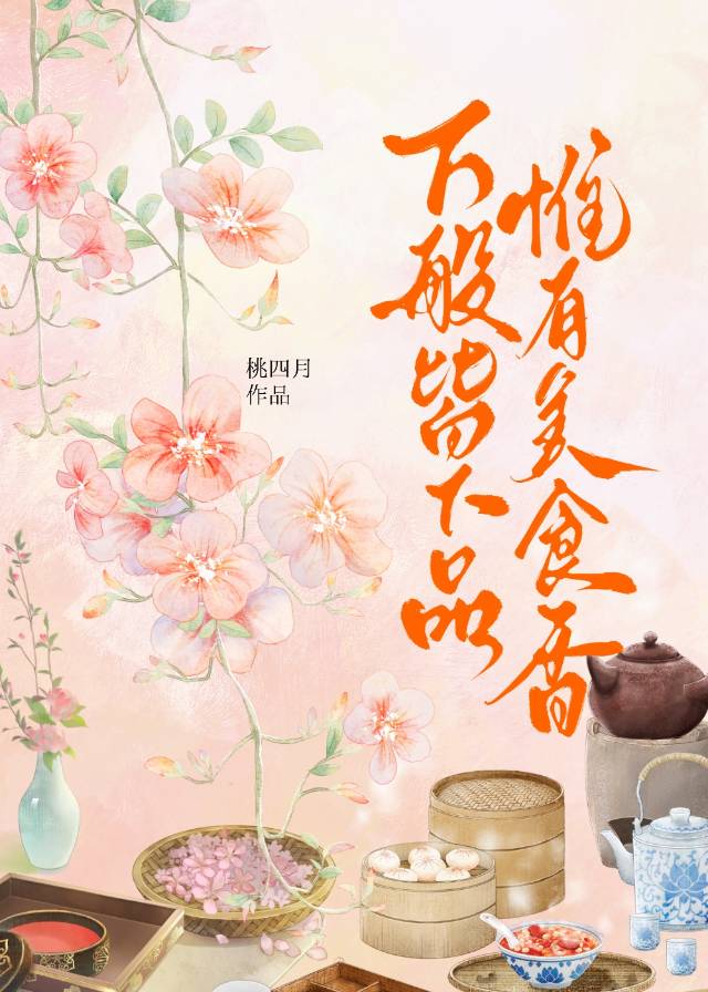 穿越到古代開酒樓（美食）