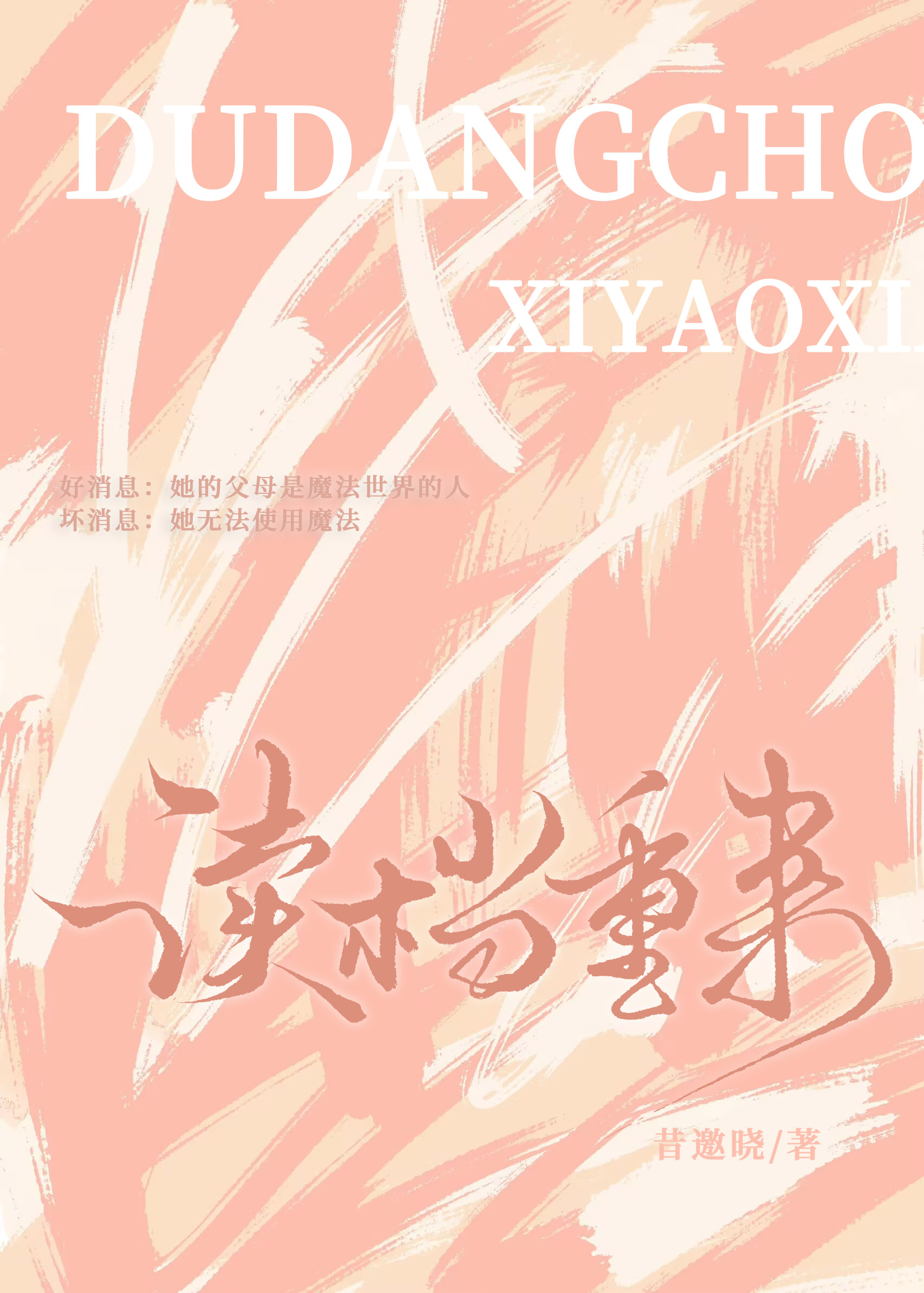 讀檔重來