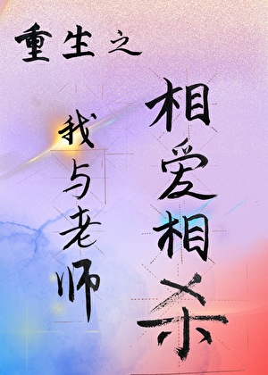 重生之文科班悍婦