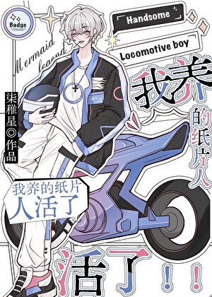我養的紙片人活了[娛樂圈]