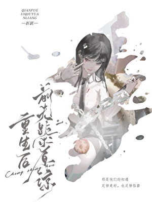 重生後前夫跪求原諒