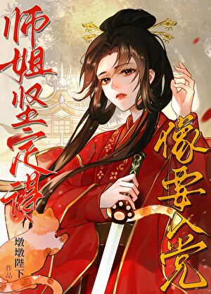 歹門出好仙，養貓終成劫