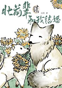 北前輩請和我結婚