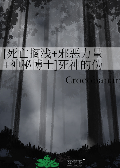 [死亡擱淺+邪惡力量+神秘博士]死神的僞人指南
