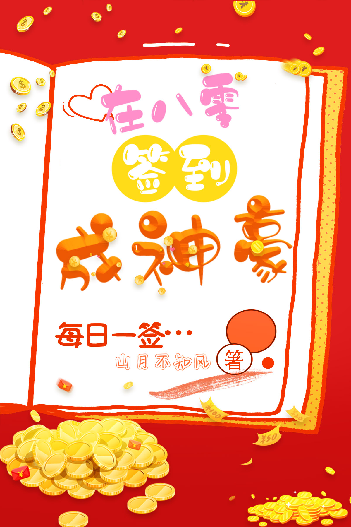 在八零簽到成神豪