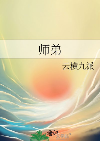 師弟