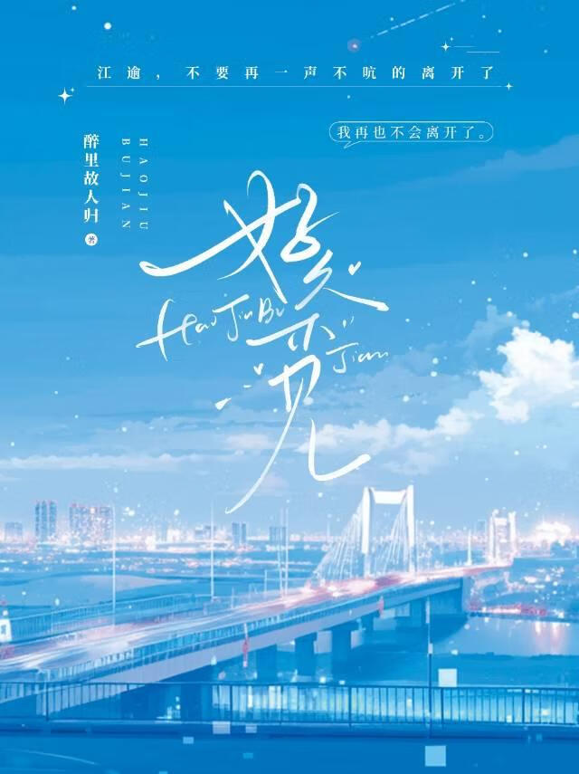 好久不見