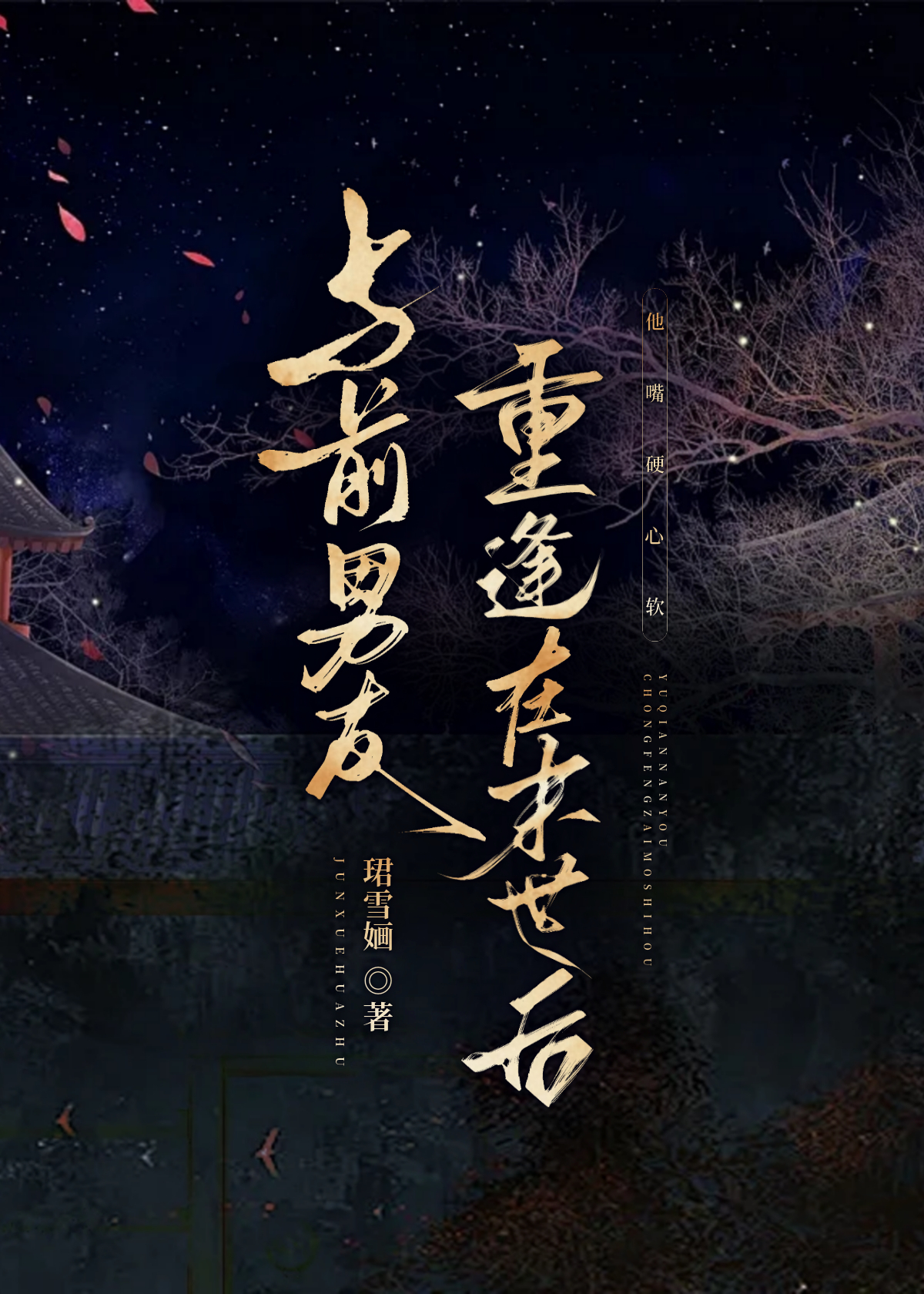 與前男友重逢在末世後