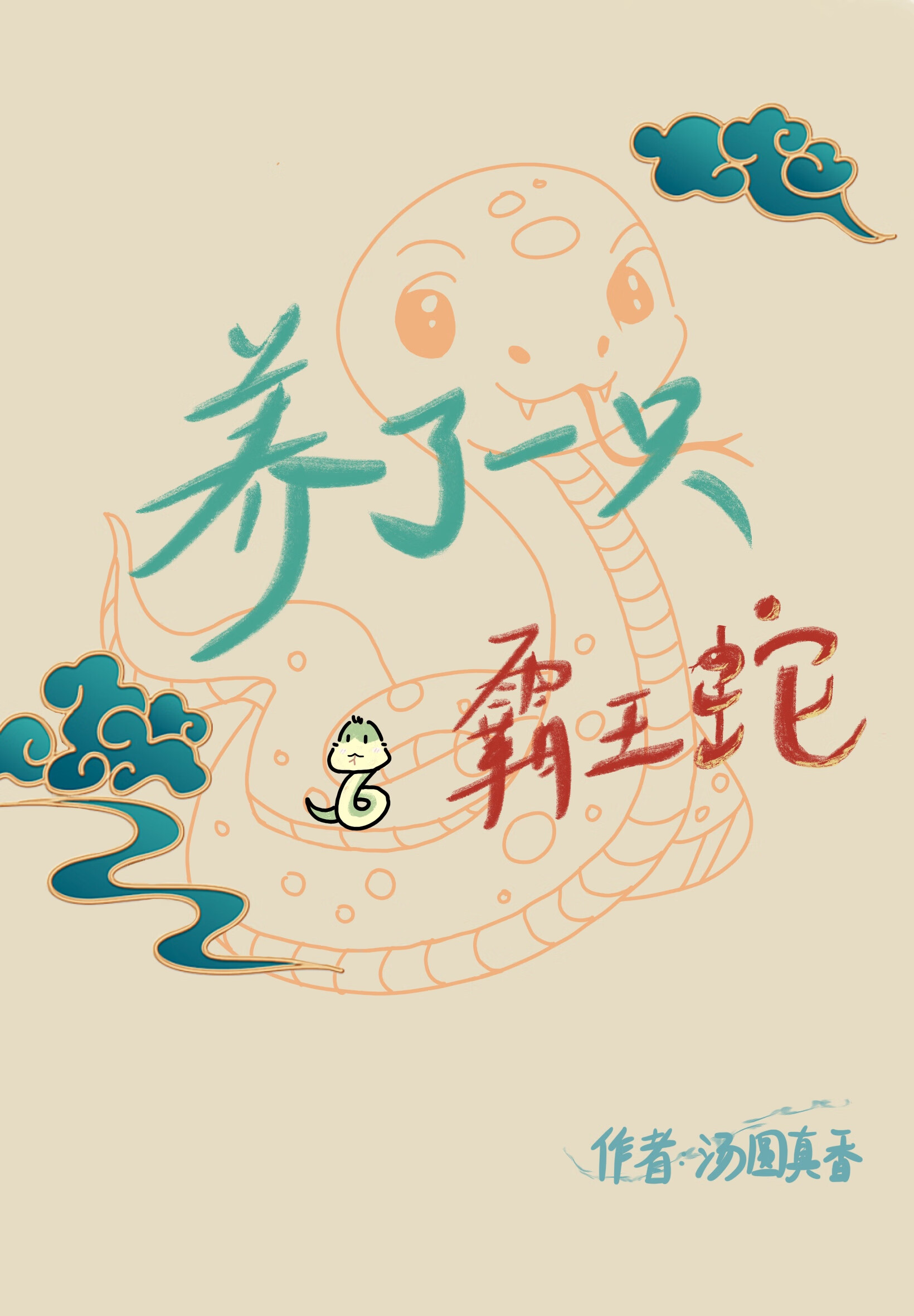我有軟體動物恐懼症