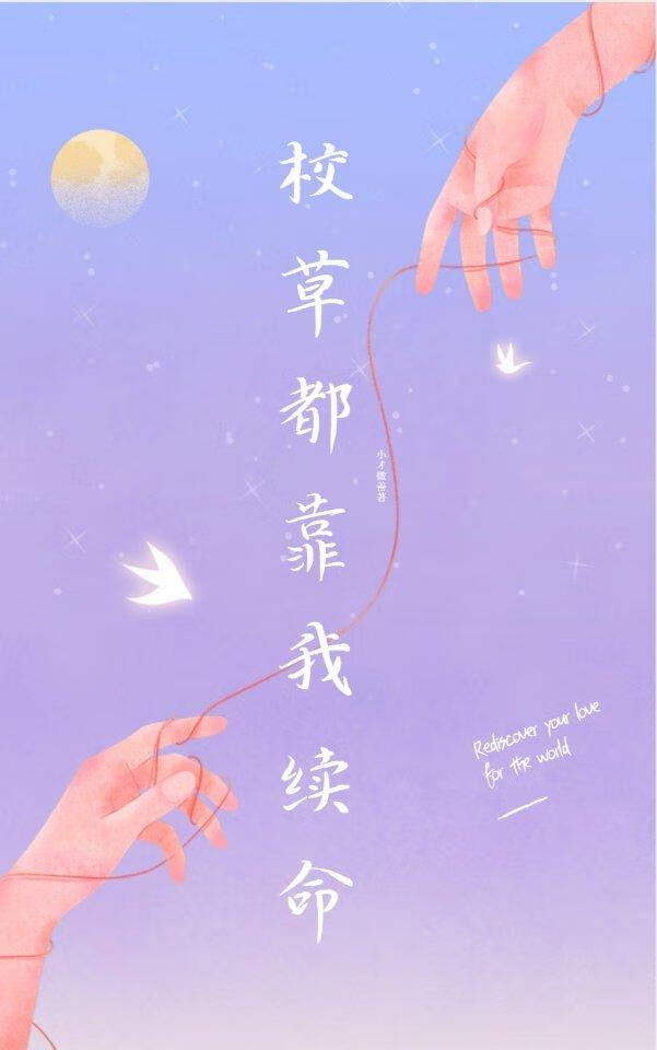 續命小隊萬事屋【校園】