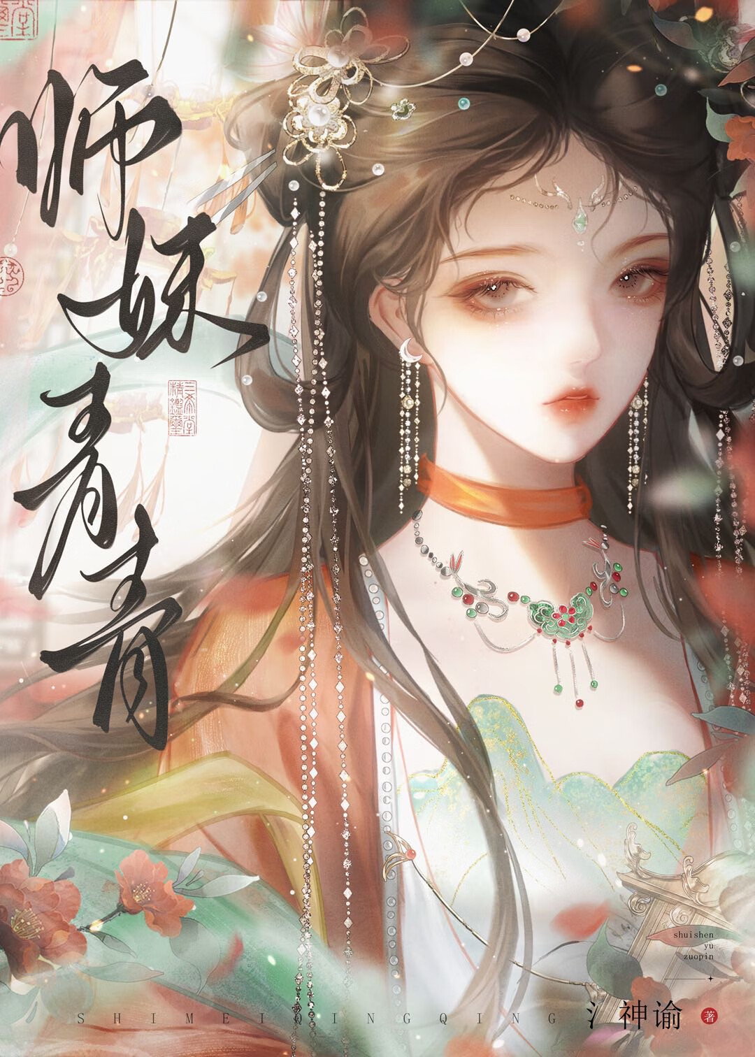 師門不能沒有老實人！