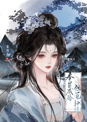 清冷長公主遇上戀愛腦