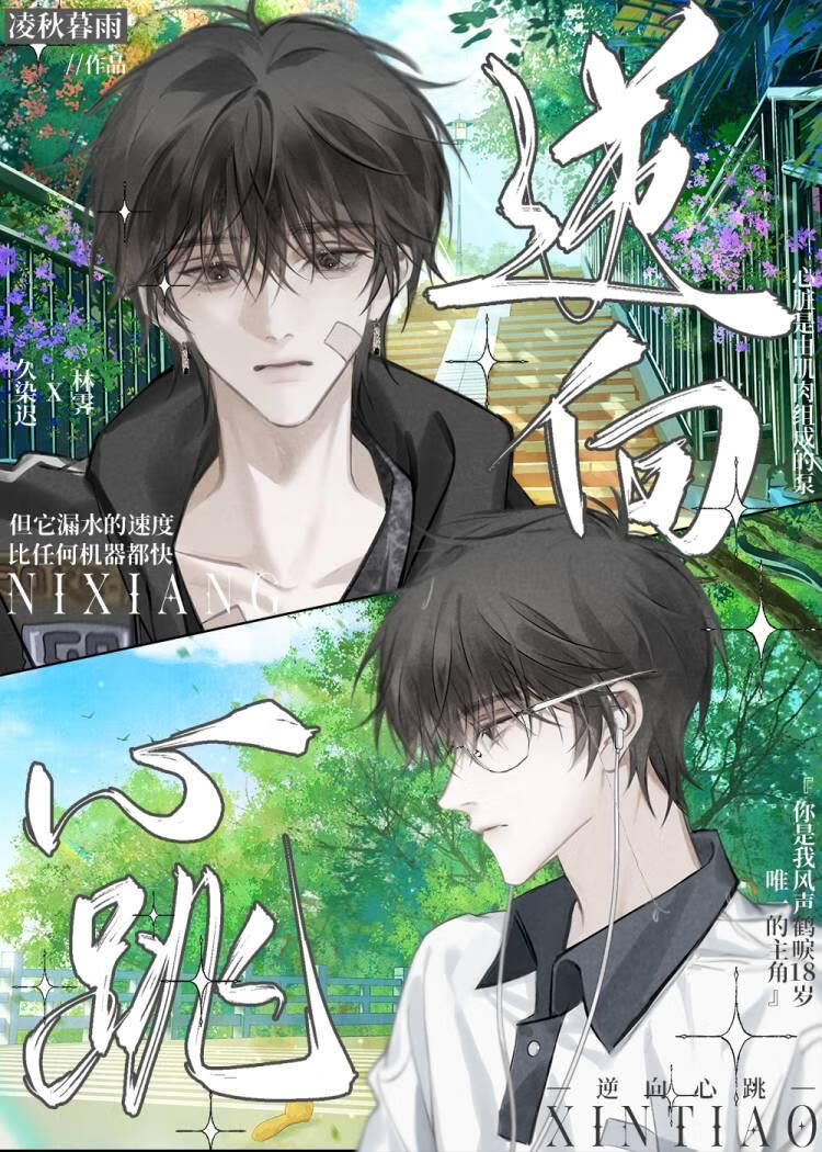 全校磕瘋了！校霸×學霸鎖死現場