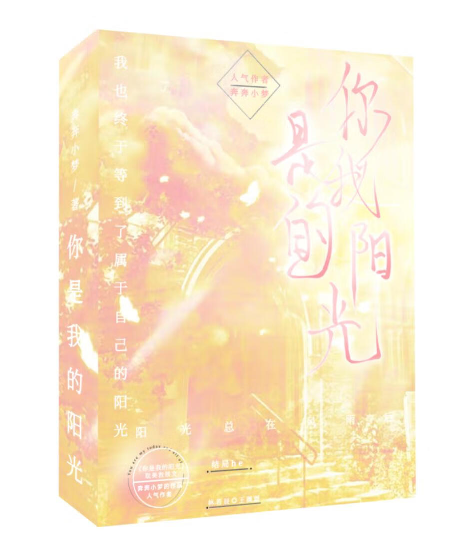 你是我的陽光(快穿ⅹ雙男主)
