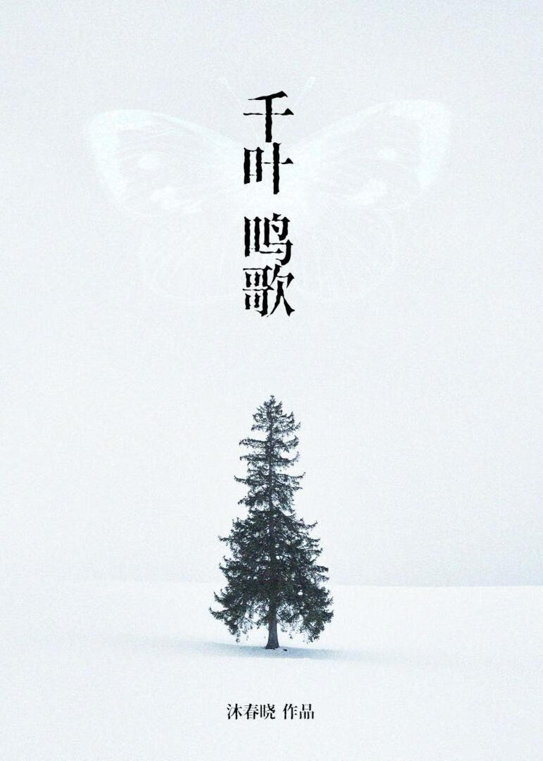 千葉鳴歌