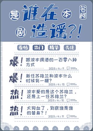 和幼馴染互演狗血劇本[名柯]