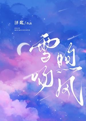 蛇蛇頂A非要标記雪豹Beta
