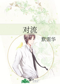 對流