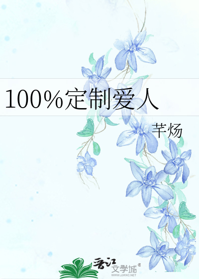 100%定制愛人