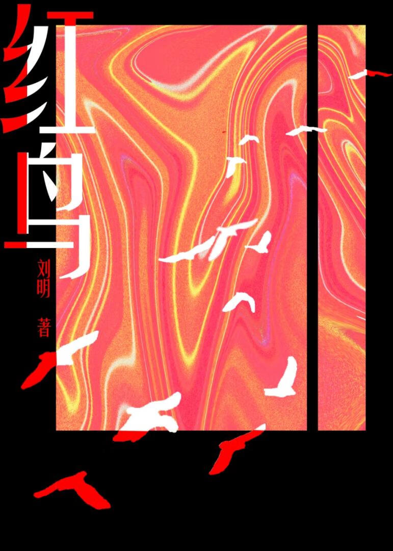 紅鳥