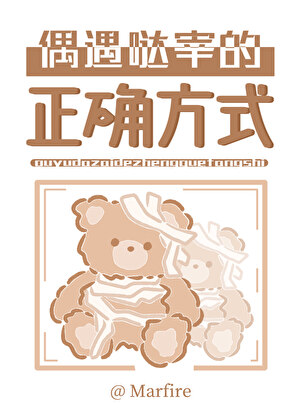 青春期Mafia幹部不會撿到毛絨小熊