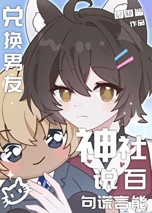 說謊就能看見彈幕這柯學嗎？