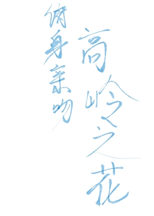 老婆又變成什麼字面人設