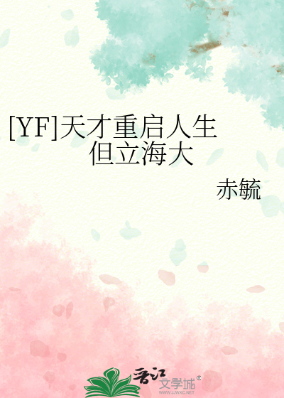 [YF]天才重啟人生但立海大