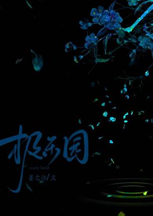 驚悚客棧調香指南[無限]