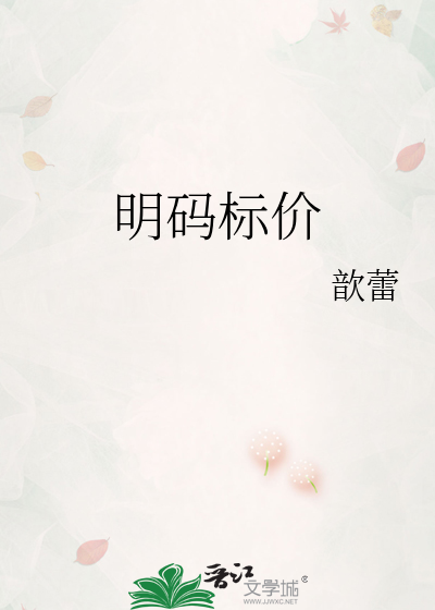 明碼标價