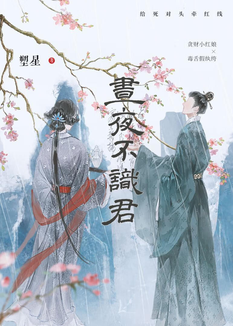 給死對頭牽紅線