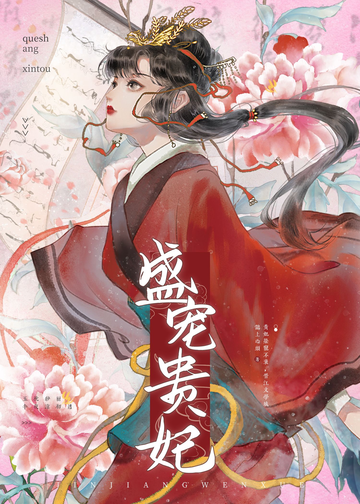 貴妃娘娘榮寵不衰