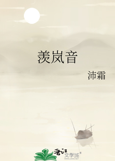 羨岚音